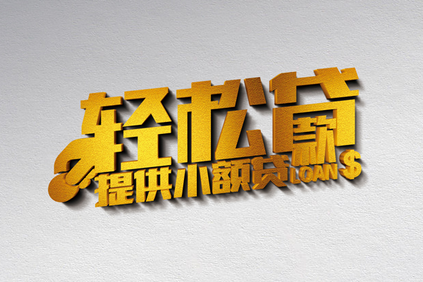 重庆短拆无抵押短借