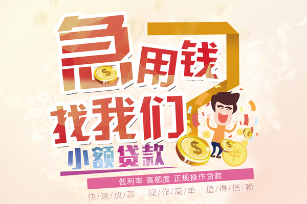 重庆短拆短期空放小额贷款